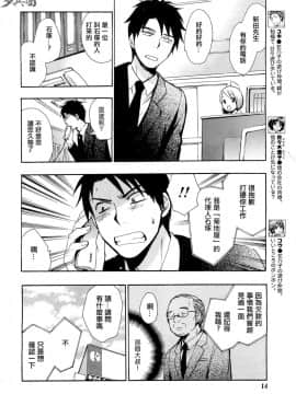(指○奶茶步兵團)[ハルミチヒロ(晴見千尋)] ベルベットキス 天鵝絨之吻 Velvet Kiss CH01-32_13_12