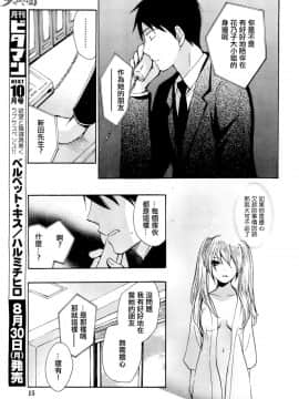 (指○奶茶步兵團)[ハルミチヒロ(晴見千尋)] ベルベットキス 天鵝絨之吻 Velvet Kiss CH01-32_13_13