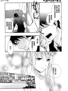 (指○奶茶步兵團)[ハルミチヒロ(晴見千尋)] ベルベットキス 天鵝絨之吻 Velvet Kiss CH01-32_13_14