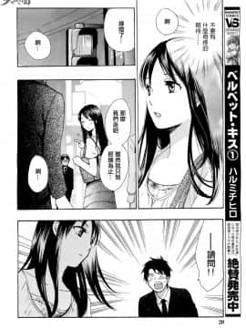 (指○奶茶步兵團)[ハルミチヒロ(晴見千尋)] ベルベットキス 天鵝絨之吻 Velvet Kiss CH01-32_13_18