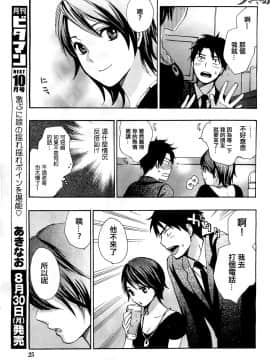 (指○奶茶步兵團)[ハルミチヒロ(晴見千尋)] ベルベットキス 天鵝絨之吻 Velvet Kiss CH01-32_13_23