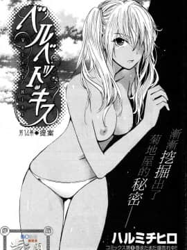 (指○奶茶步兵團)[ハルミチヒロ(晴見千尋)] ベルベットキス 天鵝絨之吻 Velvet Kiss CH01-32_14_01