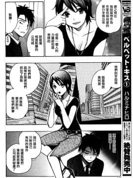 (指○奶茶步兵團)[ハルミチヒロ(晴見千尋)] ベルベットキス 天鵝絨之吻 Velvet Kiss CH01-32_14_12