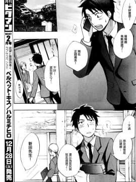 (指○奶茶步兵團)[ハルミチヒロ(晴見千尋)] ベルベットキス 天鵝絨之吻 Velvet Kiss CH01-32_16_P13