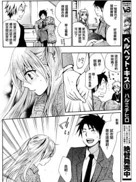 (指○奶茶步兵團)[ハルミチヒロ(晴見千尋)] ベルベットキス 天鵝絨之吻 Velvet Kiss CH01-32_17_10
