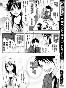 (指○奶茶步兵團)[ハルミチヒロ(晴見千尋)] ベルベットキス 天鵝絨之吻 Velvet Kiss CH01-32_18_12