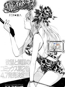 (指○奶茶步兵團)[ハルミチヒロ(晴見千尋)] ベルベットキス 天鵝絨之吻 Velvet Kiss CH01-32_19_01