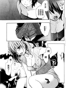(指○奶茶步兵團)[ハルミチヒロ(晴見千尋)] ベルベットキス 天鵝絨之吻 Velvet Kiss CH01-32_19_15