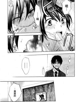 (指○奶茶步兵團)[ハルミチヒロ(晴見千尋)] ベルベットキス 天鵝絨之吻 Velvet Kiss CH01-32_19_19