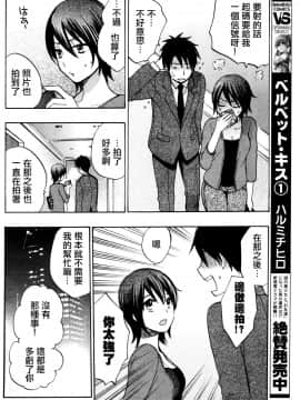 (指○奶茶步兵團)[ハルミチヒロ(晴見千尋)] ベルベットキス 天鵝絨之吻 Velvet Kiss CH01-32_19_20