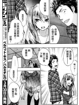 (指○奶茶步兵團)[ハルミチヒロ(晴見千尋)] ベルベットキス 天鵝絨之吻 Velvet Kiss CH01-32_19_23