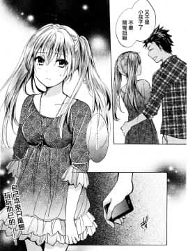 (指○奶茶步兵團)[ハルミチヒロ(晴見千尋)] ベルベットキス 天鵝絨之吻 Velvet Kiss CH01-32_19_24