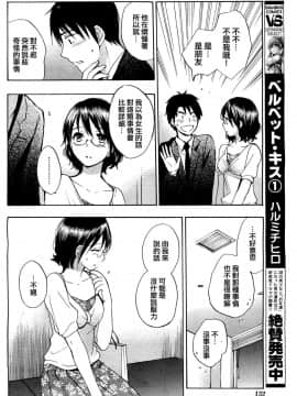 (指○奶茶步兵團)[ハルミチヒロ(晴見千尋)] ベルベットキス 天鵝絨之吻 Velvet Kiss CH01-32_20_P10