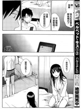 (指○奶茶步兵團)[ハルミチヒロ(晴見千尋)] ベルベットキス 天鵝絨之吻 Velvet Kiss CH01-32_21_P14
