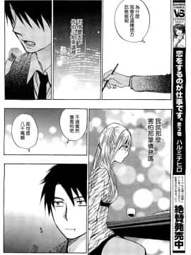 (指○奶茶步兵團)[ハルミチヒロ(晴見千尋)] ベルベットキス 天鵝絨之吻 Velvet Kiss CH01-32_21_P20