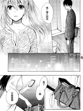 (指○奶茶步兵團)[ハルミチヒロ(晴見千尋)] ベルベットキス 天鵝絨之吻 Velvet Kiss CH01-32_21_P23