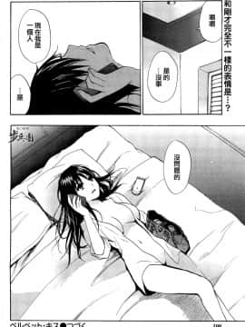 (指○奶茶步兵團)[ハルミチヒロ(晴見千尋)] ベルベットキス 天鵝絨之吻 Velvet Kiss CH01-32_21_P24