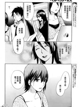 (指○奶茶步兵團)[ハルミチヒロ(晴見千尋)] ベルベットキス 天鵝絨之吻 Velvet Kiss CH01-32_22_P04