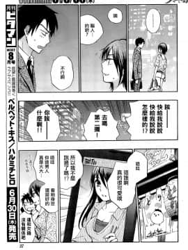 (指○奶茶步兵團)[ハルミチヒロ(晴見千尋)] ベルベットキス 天鵝絨之吻 Velvet Kiss CH01-32_22_P09