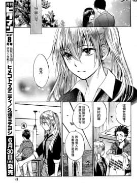 (指○奶茶步兵團)[ハルミチヒロ(晴見千尋)] ベルベットキス 天鵝絨之吻 Velvet Kiss CH01-32_22_P13