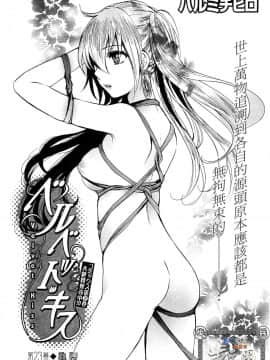 (指○奶茶步兵團)[ハルミチヒロ(晴見千尋)] ベルベットキス 天鵝絨之吻 Velvet Kiss CH01-32_23_P01
