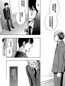 (指○奶茶步兵團)[ハルミチヒロ(晴見千尋)] ベルベットキス 天鵝絨之吻 Velvet Kiss CH01-32_23_P05