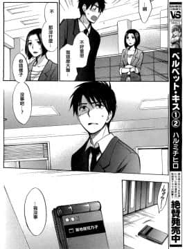 (指○奶茶步兵團)[ハルミチヒロ(晴見千尋)] ベルベットキス 天鵝絨之吻 Velvet Kiss CH01-32_23_P08