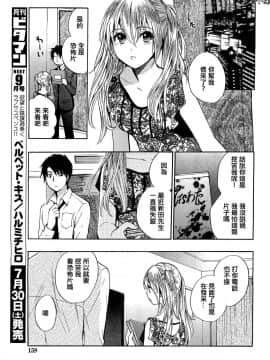 (指○奶茶步兵團)[ハルミチヒロ(晴見千尋)] ベルベットキス 天鵝絨之吻 Velvet Kiss CH01-32_23_P09