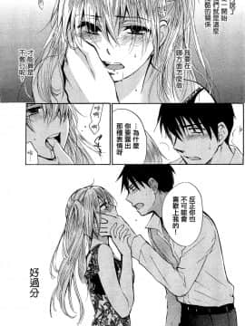 (指○奶茶步兵團)[ハルミチヒロ(晴見千尋)] ベルベットキス 天鵝絨之吻 Velvet Kiss CH01-32_23_P13