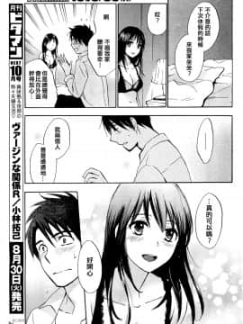 (指○奶茶步兵團)[ハルミチヒロ(晴見千尋)] ベルベットキス 天鵝絨之吻 Velvet Kiss CH01-32_24_P13