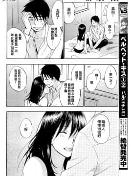 (指○奶茶步兵團)[ハルミチヒロ(晴見千尋)] ベルベットキス 天鵝絨之吻 Velvet Kiss CH01-32_24_P14