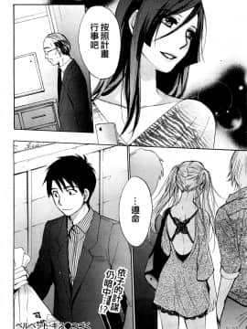 (指○奶茶步兵團)[ハルミチヒロ(晴見千尋)] ベルベットキス 天鵝絨之吻 Velvet Kiss CH01-32_24_P20