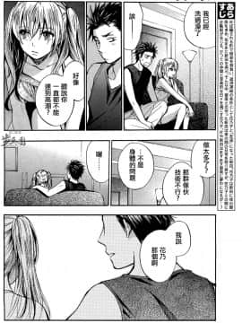(指○奶茶步兵團)[ハルミチヒロ(晴見千尋)] ベルベットキス 天鵝絨之吻 Velvet Kiss CH01-32_25_P06