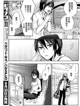 (指○奶茶步兵團)[ハルミチヒロ(晴見千尋)] ベルベットキス 天鵝絨之吻 Velvet Kiss CH01-32_25_P13
