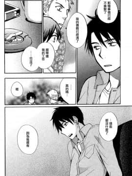 (指○奶茶步兵團)[ハルミチヒロ(晴見千尋)] ベルベットキス 天鵝絨之吻 Velvet Kiss CH01-32_26_P16