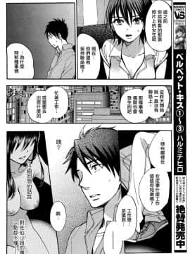 (指○奶茶步兵團)[ハルミチヒロ(晴見千尋)] ベルベットキス 天鵝絨之吻 Velvet Kiss CH01-32_26_P18