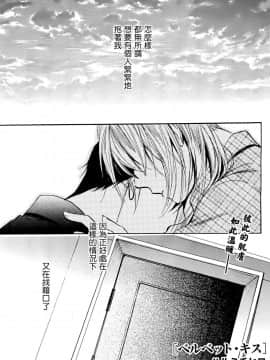 (指○奶茶步兵團)[ハルミチヒロ(晴見千尋)] ベルベットキス 天鵝絨之吻 Velvet Kiss CH01-32_28_P01