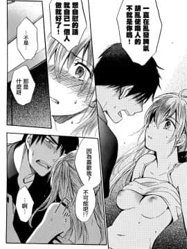 (指○奶茶步兵團)[ハルミチヒロ(晴見千尋)] ベルベットキス 天鵝絨之吻 Velvet Kiss CH01-32_28_P06