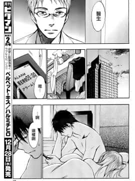 (指○奶茶步兵團)[ハルミチヒロ(晴見千尋)] ベルベットキス 天鵝絨之吻 Velvet Kiss CH01-32_28_P13
