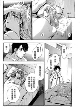 (指○奶茶步兵團)[ハルミチヒロ(晴見千尋)] ベルベットキス 天鵝絨之吻 Velvet Kiss CH01-32_28_P14