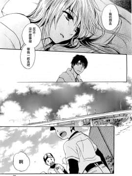 (指○奶茶步兵團)[ハルミチヒロ(晴見千尋)] ベルベットキス 天鵝絨之吻 Velvet Kiss CH01-32_28_P15