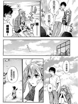 (指○奶茶步兵團)[ハルミチヒロ(晴見千尋)] ベルベットキス 天鵝絨之吻 Velvet Kiss CH01-32_28_P16