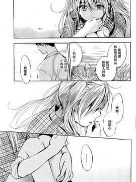 (指○奶茶步兵團)[ハルミチヒロ(晴見千尋)] ベルベットキス 天鵝絨之吻 Velvet Kiss CH01-32_28_P19