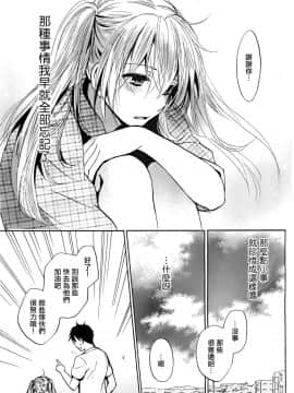 (指○奶茶步兵團)[ハルミチヒロ(晴見千尋)] ベルベットキス 天鵝絨之吻 Velvet Kiss CH01-32_28_P23