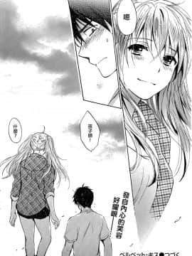 (指○奶茶步兵團)[ハルミチヒロ(晴見千尋)] ベルベットキス 天鵝絨之吻 Velvet Kiss CH01-32_28_P24