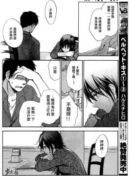 (指○奶茶步兵團)[ハルミチヒロ(晴見千尋)] ベルベットキス 天鵝絨之吻 Velvet Kiss CH01-32_30_P20