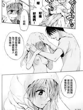 (指○奶茶步兵團)[ハルミチヒロ(晴見千尋)] ベルベットキス 天鵝絨之吻 Velvet Kiss CH01-32_31_P08