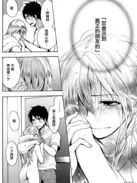 (指○奶茶步兵團)[ハルミチヒロ(晴見千尋)] ベルベットキス 天鵝絨之吻 Velvet Kiss CH01-32_31_P10