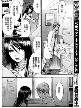 (指○奶茶步兵團)[ハルミチヒロ(晴見千尋)] ベルベットキス 天鵝絨之吻 Velvet Kiss CH01-32_31_P22