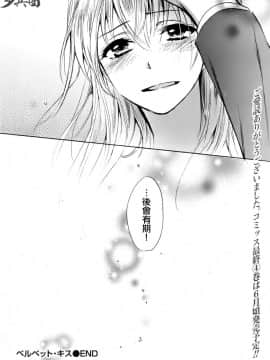 (指○奶茶步兵團)[ハルミチヒロ(晴見千尋)] ベルベットキス 天鵝絨之吻 Velvet Kiss CH01-32_32_P24